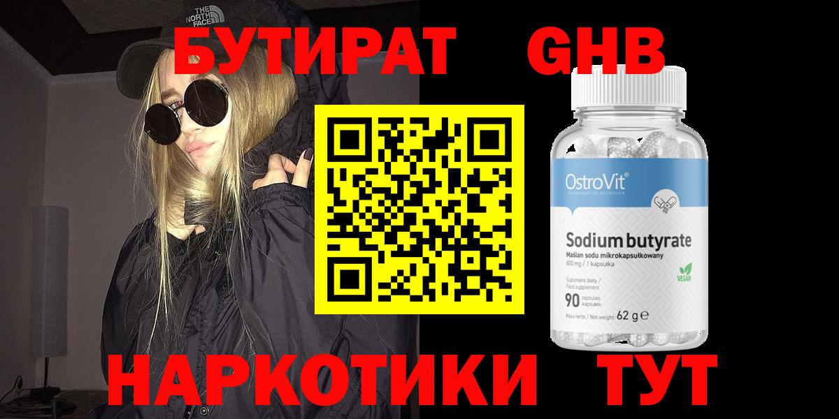 Бутират BDO 33%  Вход с VPN  Тверь 