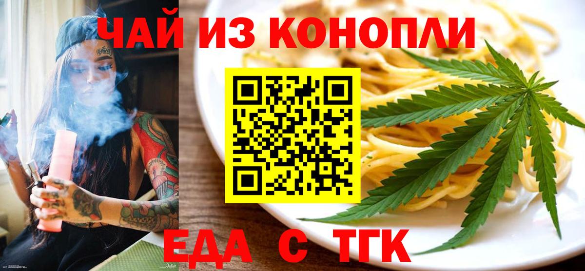 Еда ТГК конопля Тверь